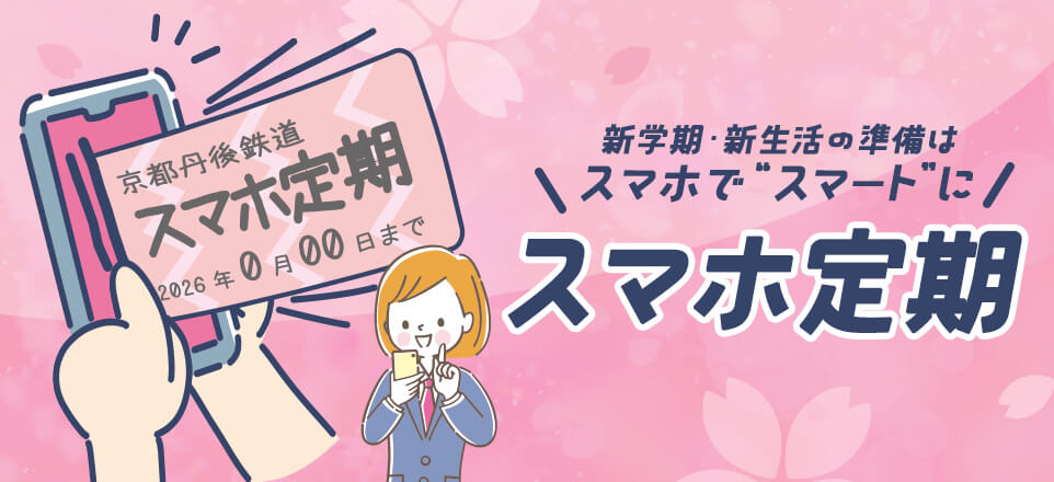スマホ定期