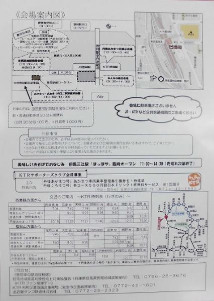 鉄道の日　パンフレット (2).JPG