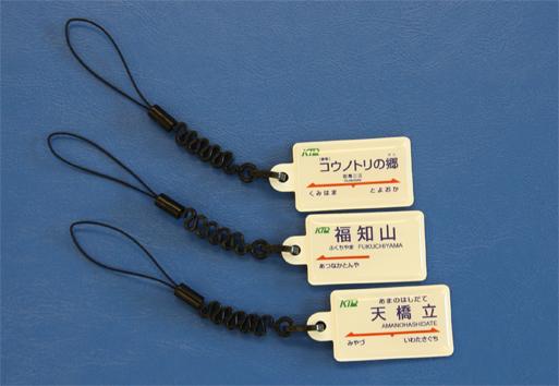 正規店仕入れの 駅名標ストラップ＆携帯クリーナー発売！！ | 京都丹後鉄道（丹 コレクション