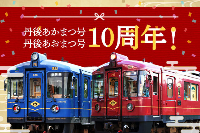 税込?送料無料】【税込?送料無料】丹後鉄道 キーホルダー 記念品 鉄道