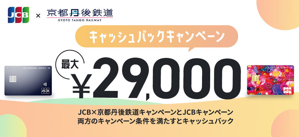 JCBキャッシュバックキャンペーン