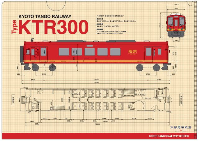 KTR300系クリアファイル 発売開始しました | 京都丹後鉄道（丹鉄/TANTETSU）
